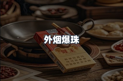 日本香烟系列