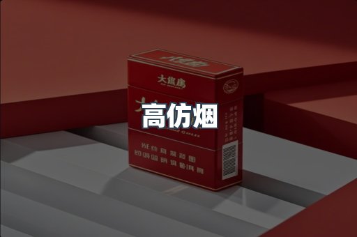 出口香烟